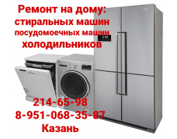 Служба ремонта стиральных машин и холодильников ИП Хайрутдинов Р.Г.