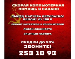 Компьютерная Помощь Татарстан